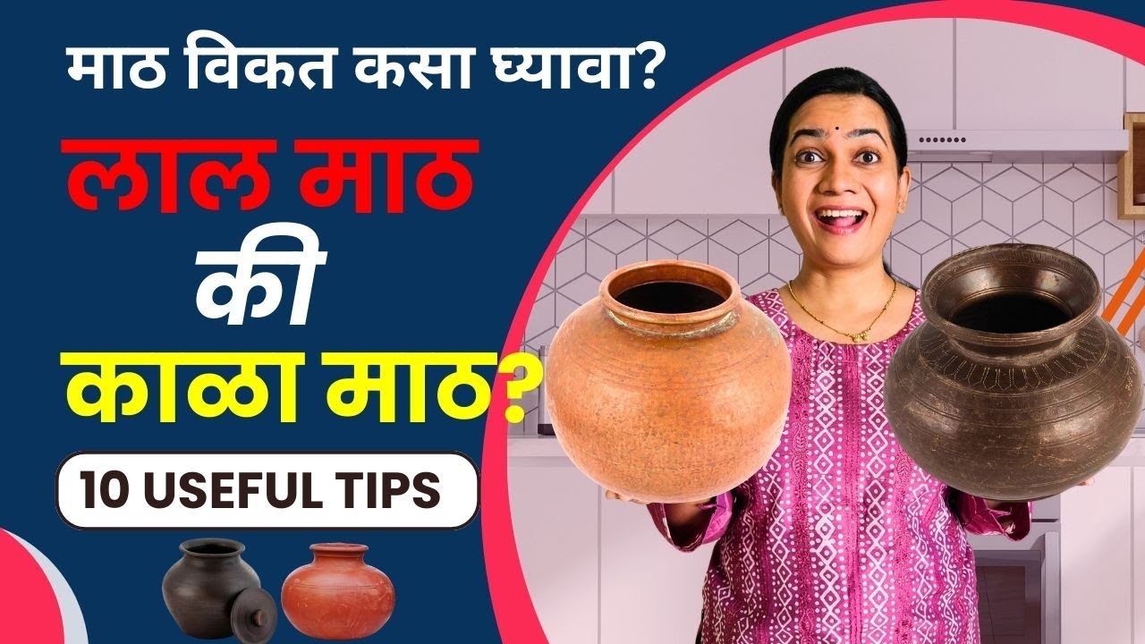 माठातील पाणी थंडगार ठेवण्यासाठी या १० चुका टाळा | 10 tips using Matka | Clay Pot Matka Tips Madhura