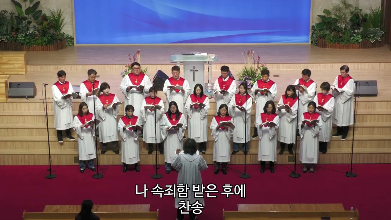 '나 속죄함을 받은 후' Edwin O. Excell 작사/작곡, Larry Shackley 편곡 / 반도중앙교회 임마누엘찬양대&챔버 / 황재경 음악목사 지휘