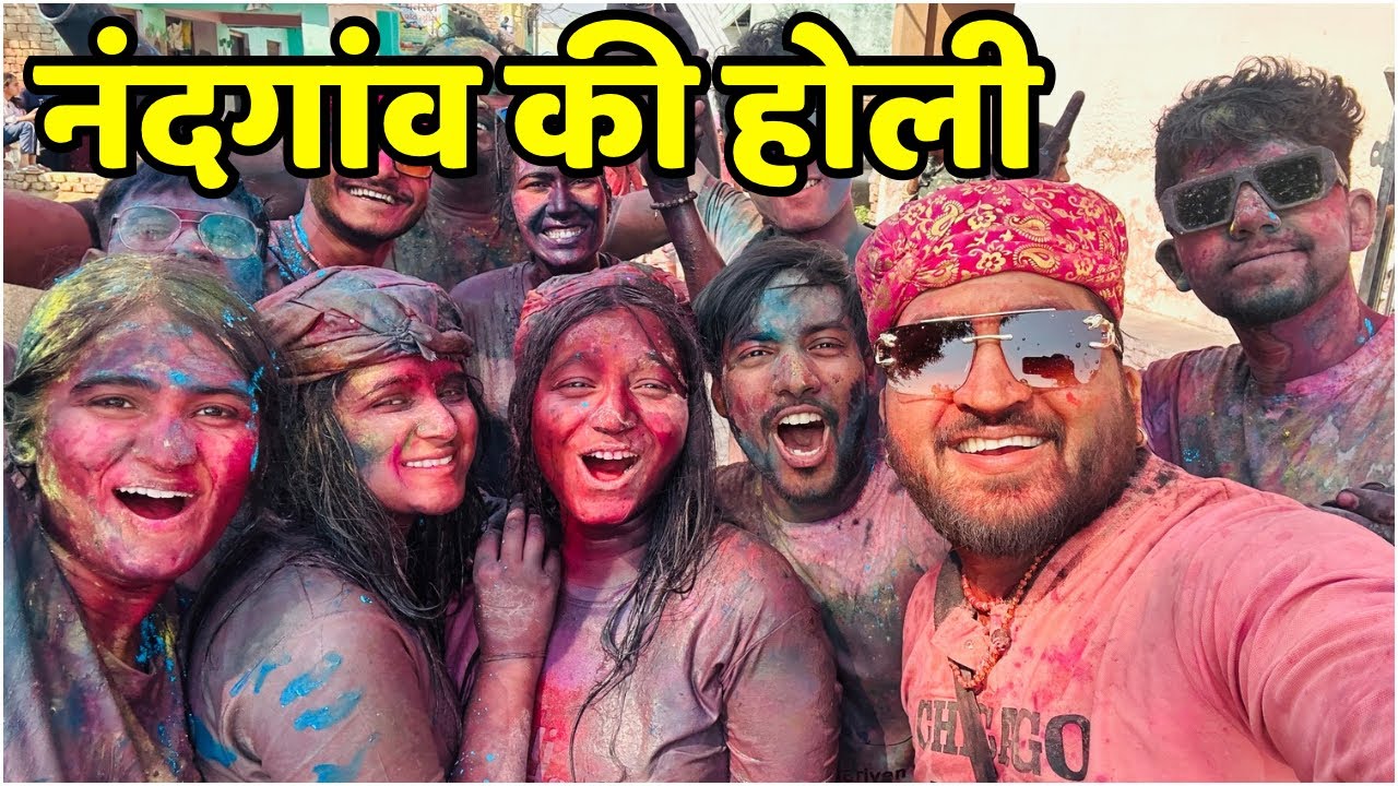 Nandgaon Ki Holi || नंदगांव की होली || ब्रज में होली का आगमन हो चुका है || Braj Ki Holi 2026🥀😍💝