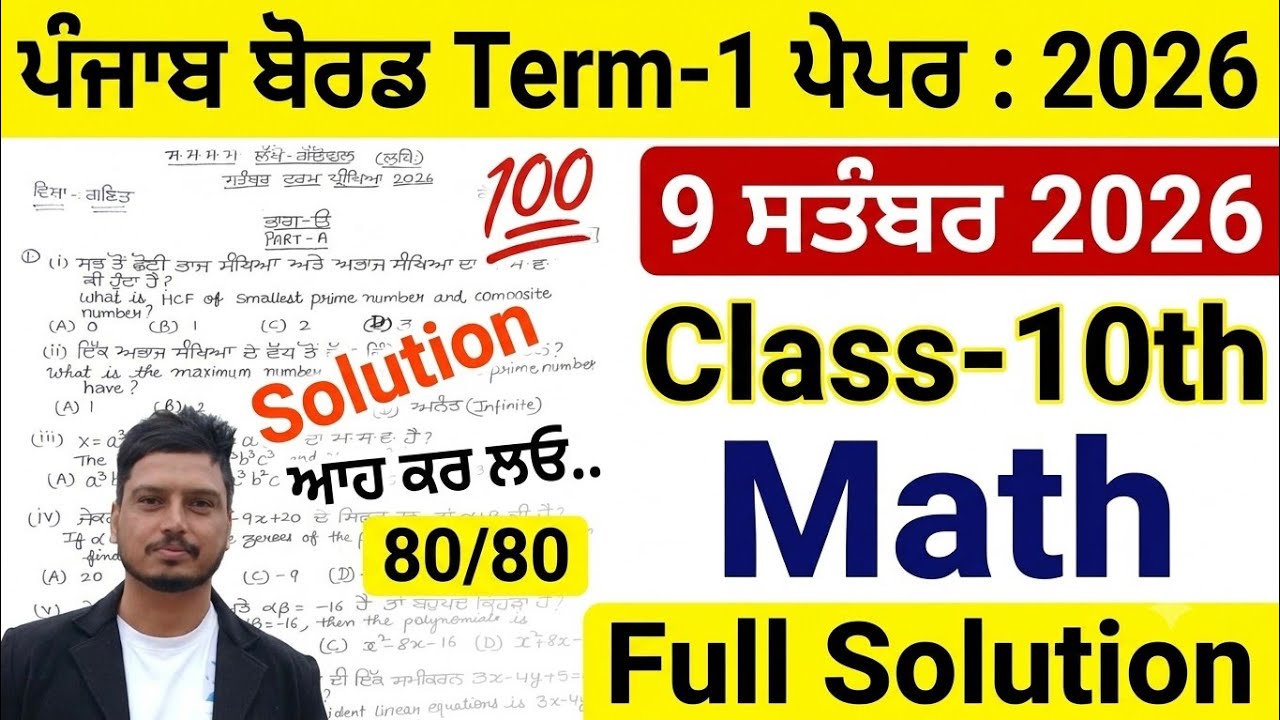 Class 10th Math Sample Saper term-1 September 2026 Pseb 10th class Math Paper solved 