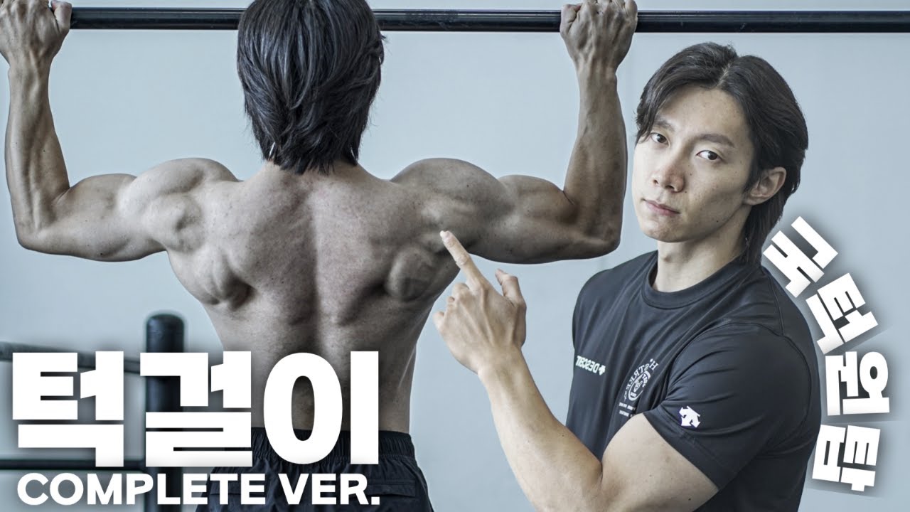 턱걸이 20개? 30개? 이 방법으로 만드는 겁니다!