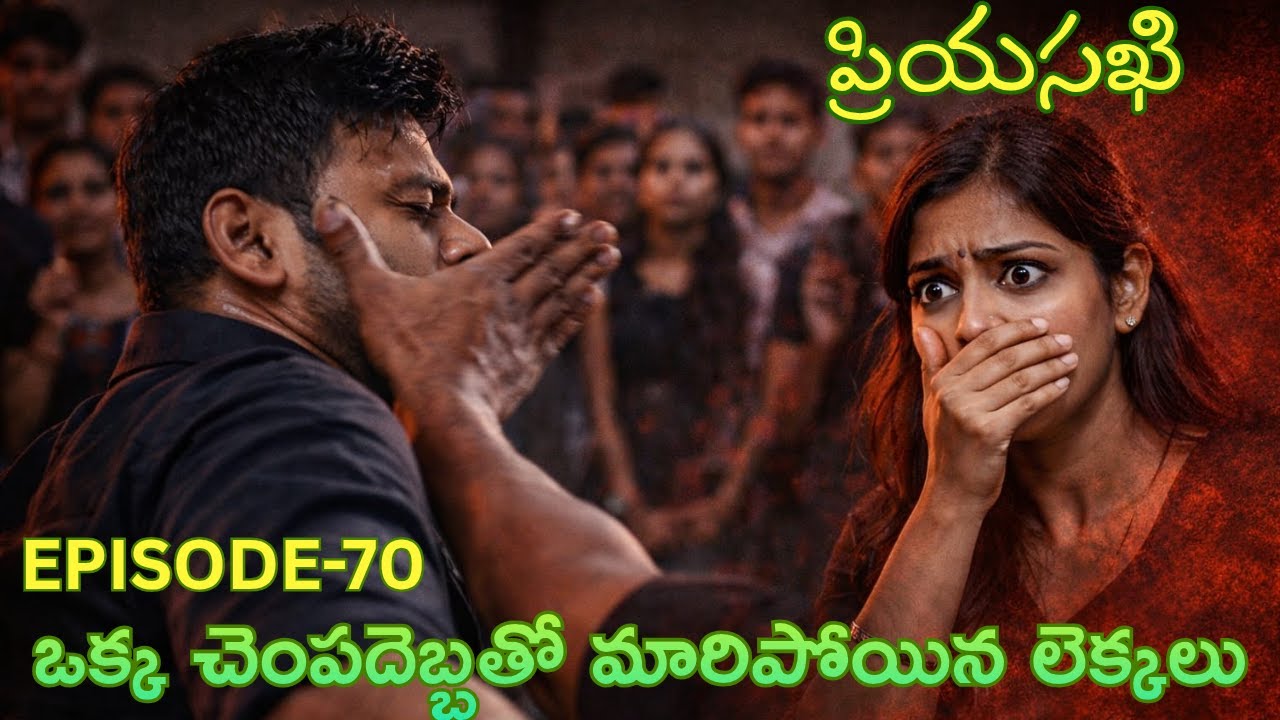 PRIYASAKHI| EPISODE-70| TELUGU EMOTIONAL LOVE STORY| TELUGU AUDIO STORIES| LOVETALKIES|
