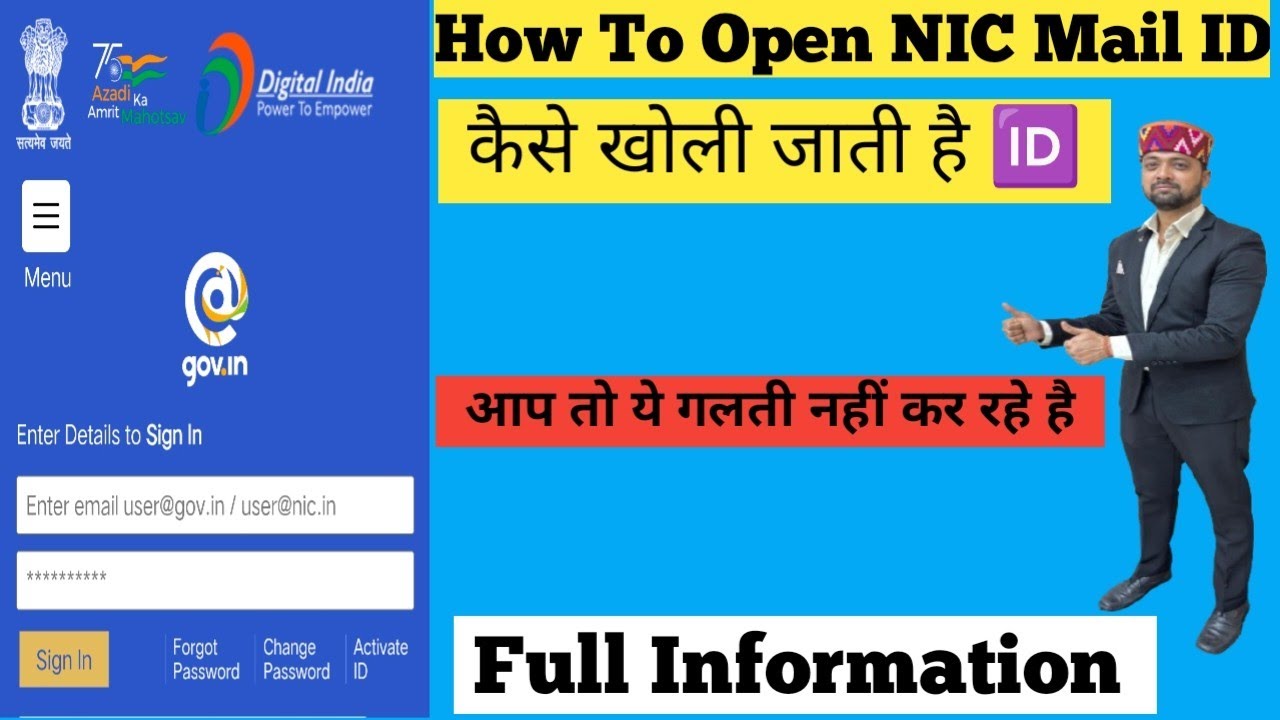 How To Open NIC Mail ID | NIC Mail ID Kaise Open Hoti Hai | NIC Mail ID |NIC Mail ID Kaisy Open Hogi