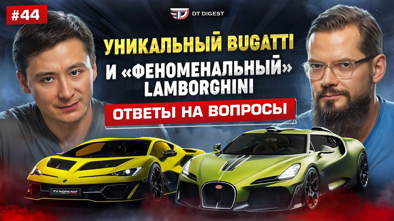 Уникальный Bugatti Brouillard и 