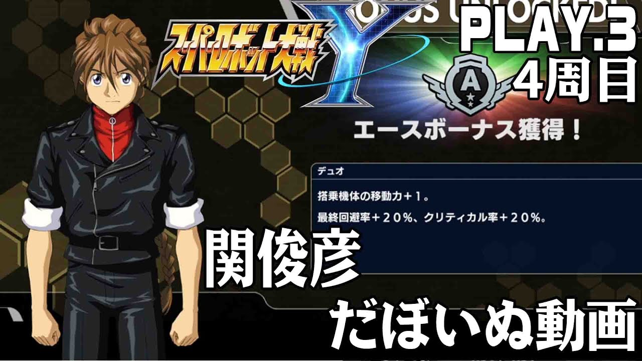 スーパーロボット大戦Ｙ