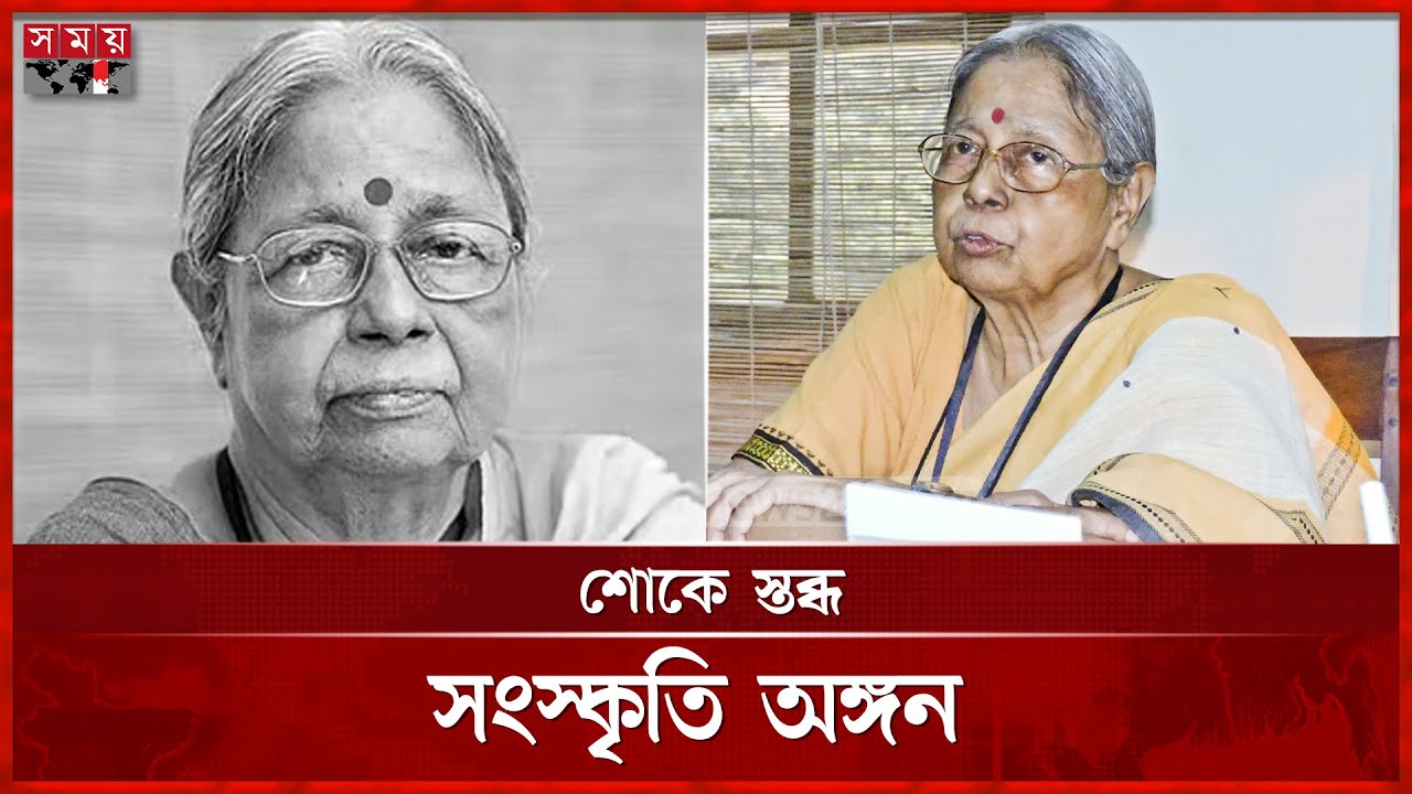 না ফেরার দেশে ছায়ানটের অনন্য কারিগর সন্‌জীদা | Sanjida Khatun Death | Musicologist | Somoy TV