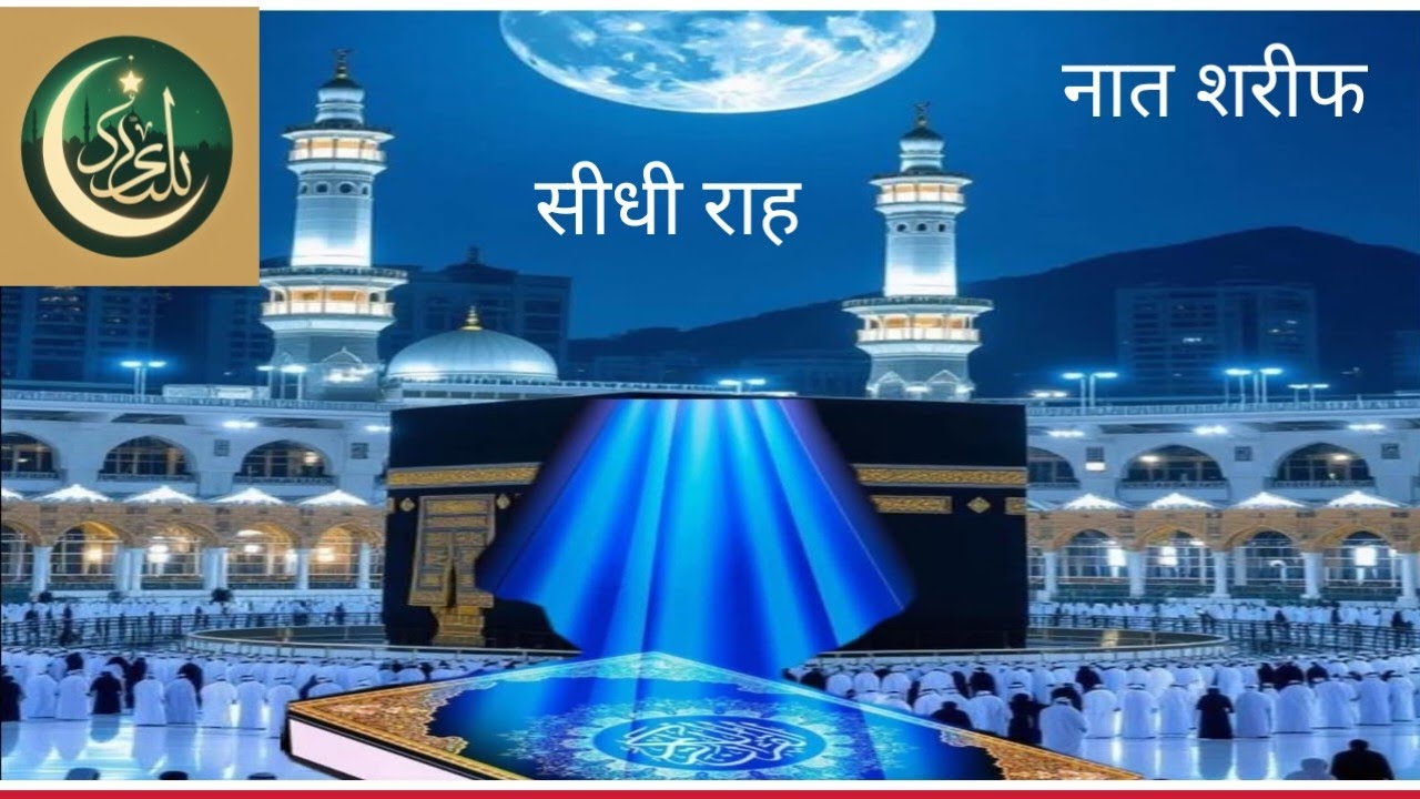 @naat sarif||