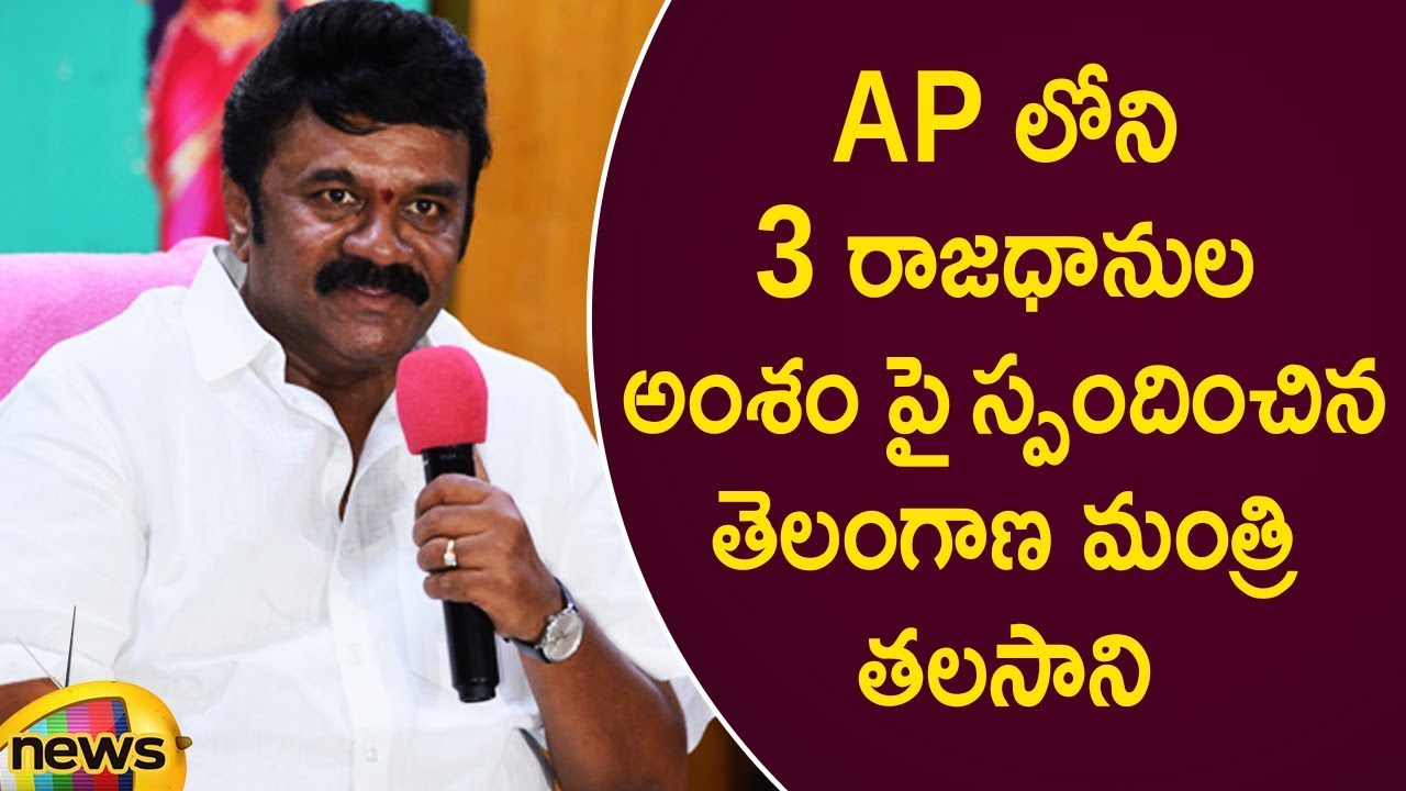 Talasani Srinivas Yadav Responds Over AP 3 Capitals Issue | Latest Political News | Mango News