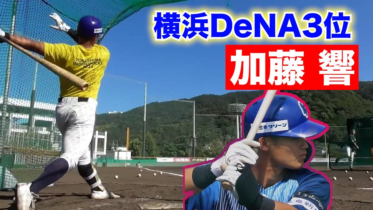 横浜DeNA3位！加藤響...強肩強打のショート！