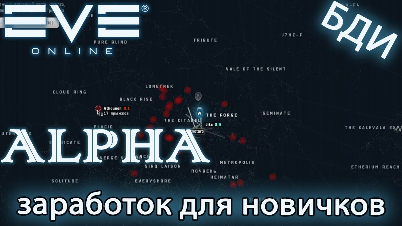 EvE online | КАК ЗАРАБОТАТЬ НОВИЧКУ / 26 000 000 isk в час / Clone Soldier