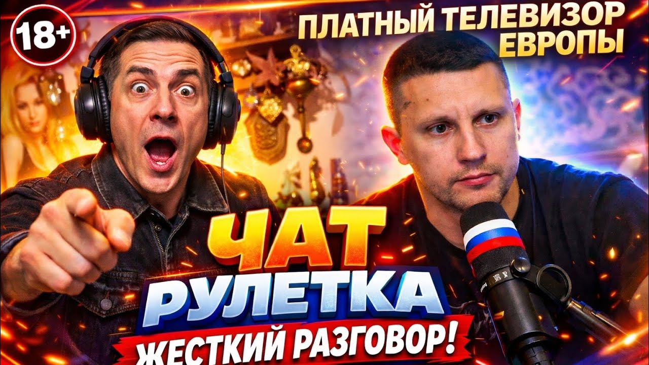 ЧАТ РУЛЕТКА С ЕВРОПОЙ: правда на налог на телевизор в Европе 