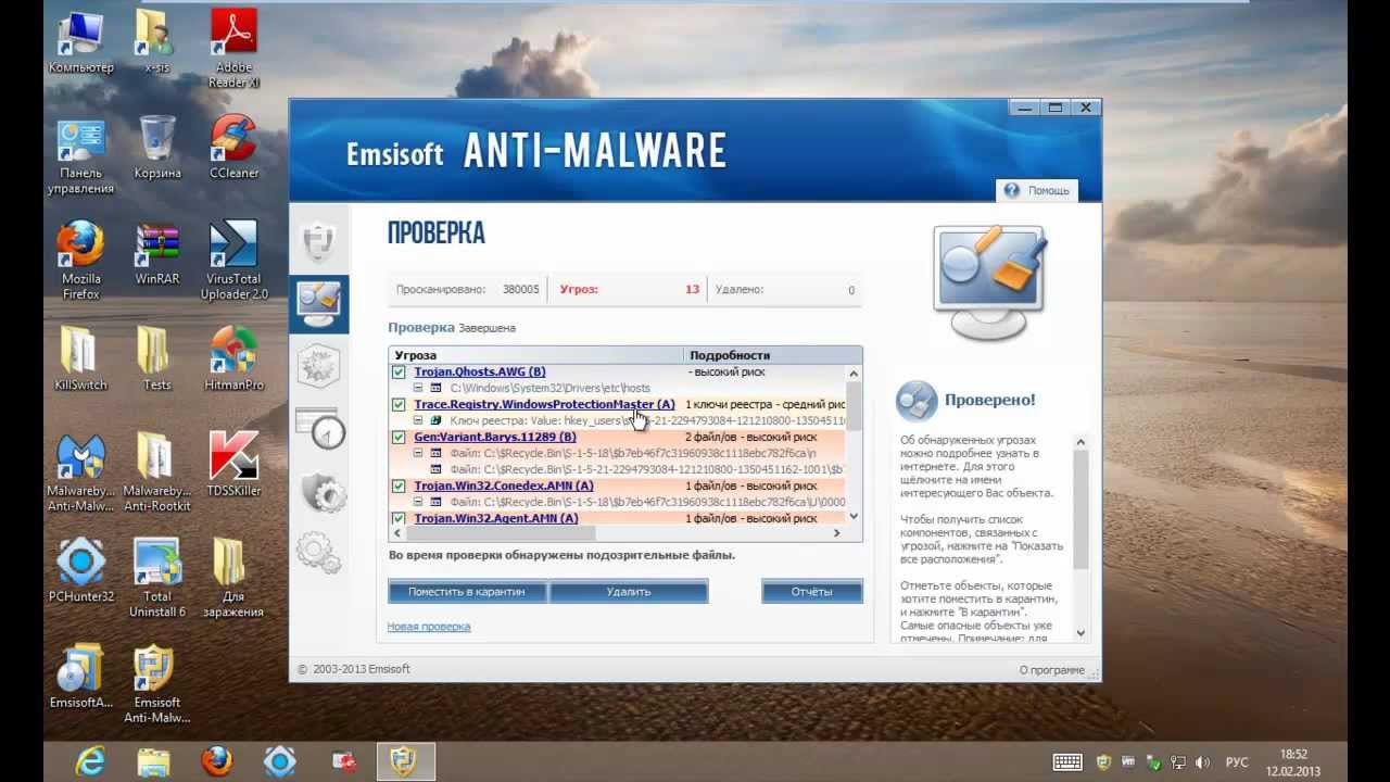 Emsisoft Anti-Malware 7.0.0.18 Final - Комплексное тестирование антивируса