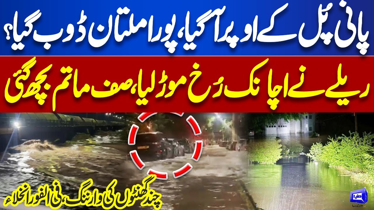 Chenab River Flood Hits Multan Again | Heavy Rains | High Alert | Latest Updates | Dunya News