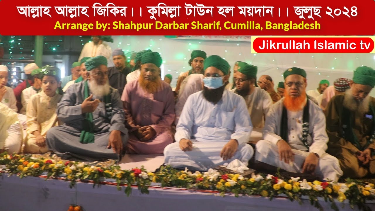 আল্লাহ আল্লাহ জিকির