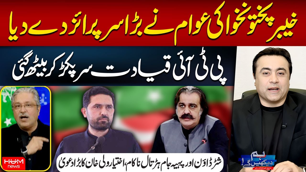 Major Surprise in KP for PTI | People Rejected Their Call | Ikhtiar Wali Khan | Mansoor Ali Khan
