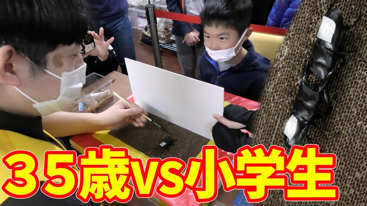 小学生クワガタ大会に乱入したおじさんの結末は！！？