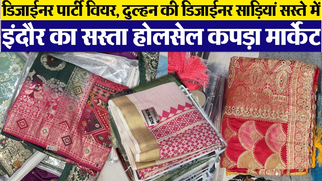 डिजाईनर फायदे वाली साड़ी सस्ती Indore wholesale saree market सिंगल-सिंगल साड़ी सस्ते रेट में आ गई