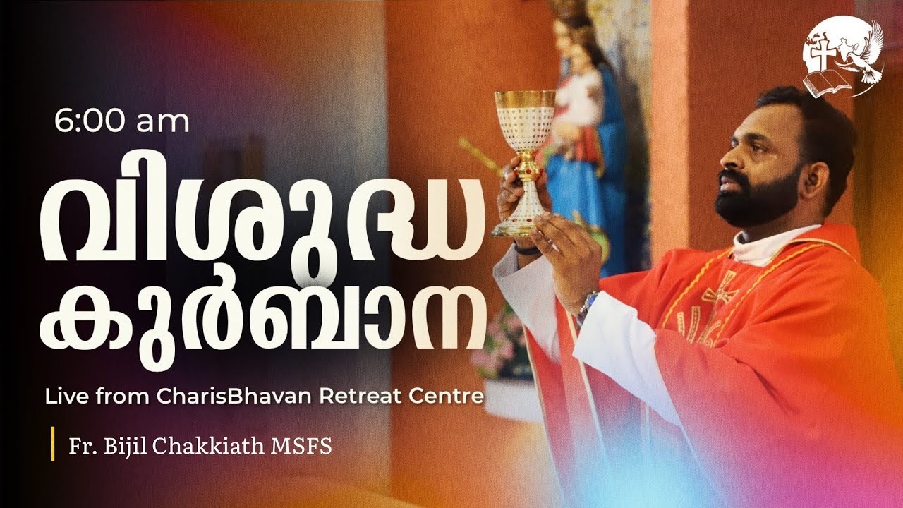 Holy Mass | Malayalam | 6 am | February 06 |