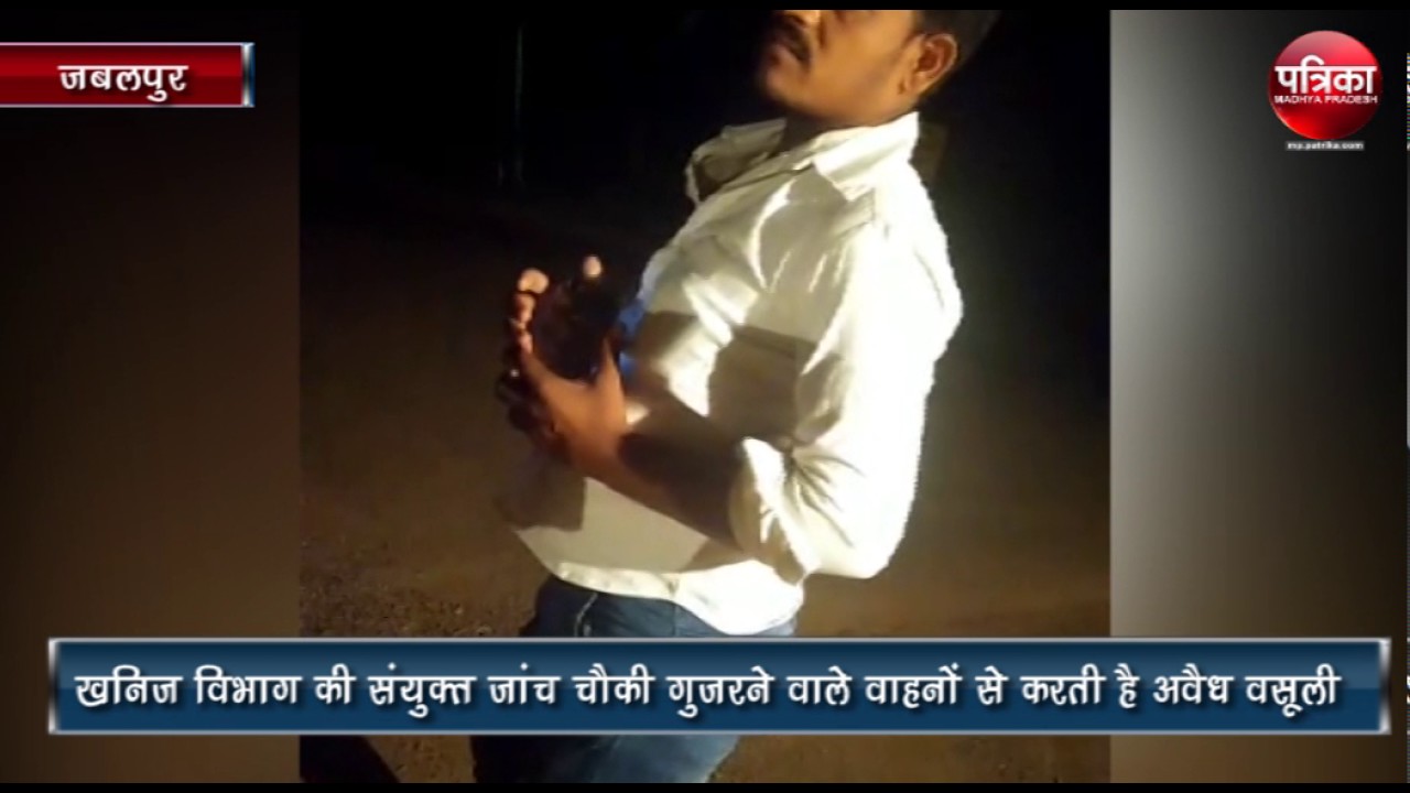 Patrika Sting : Expose of illegal recovery in post of forest department