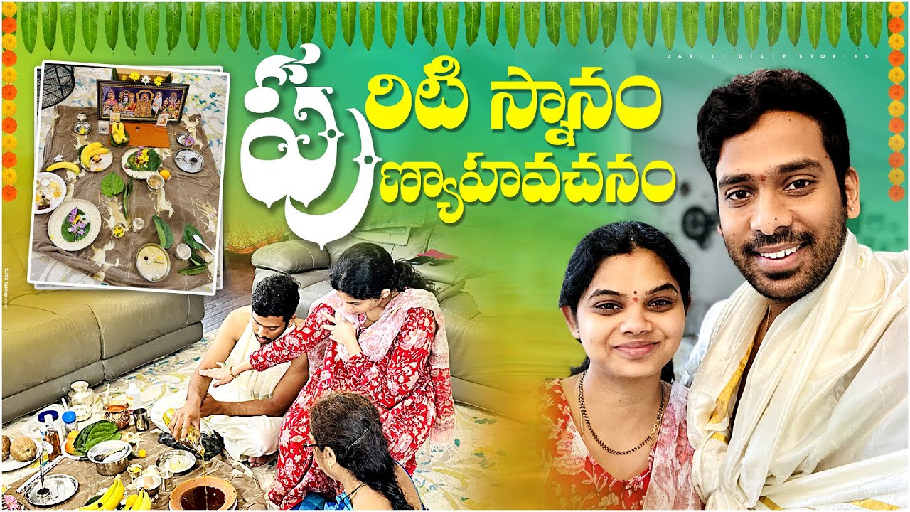పురిటి స్నానం | పుణ్యాహవచనం | 11th day Ceremony | NewBorn Photoshoot | BABY GIRL #jabilidilipstories