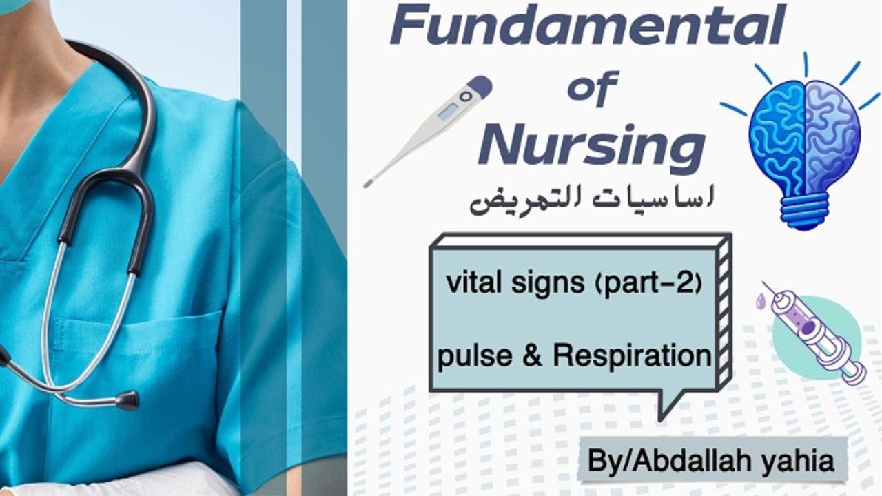 ابداء مشوارك صح | محاضره ال (Pulse& Respiration)
