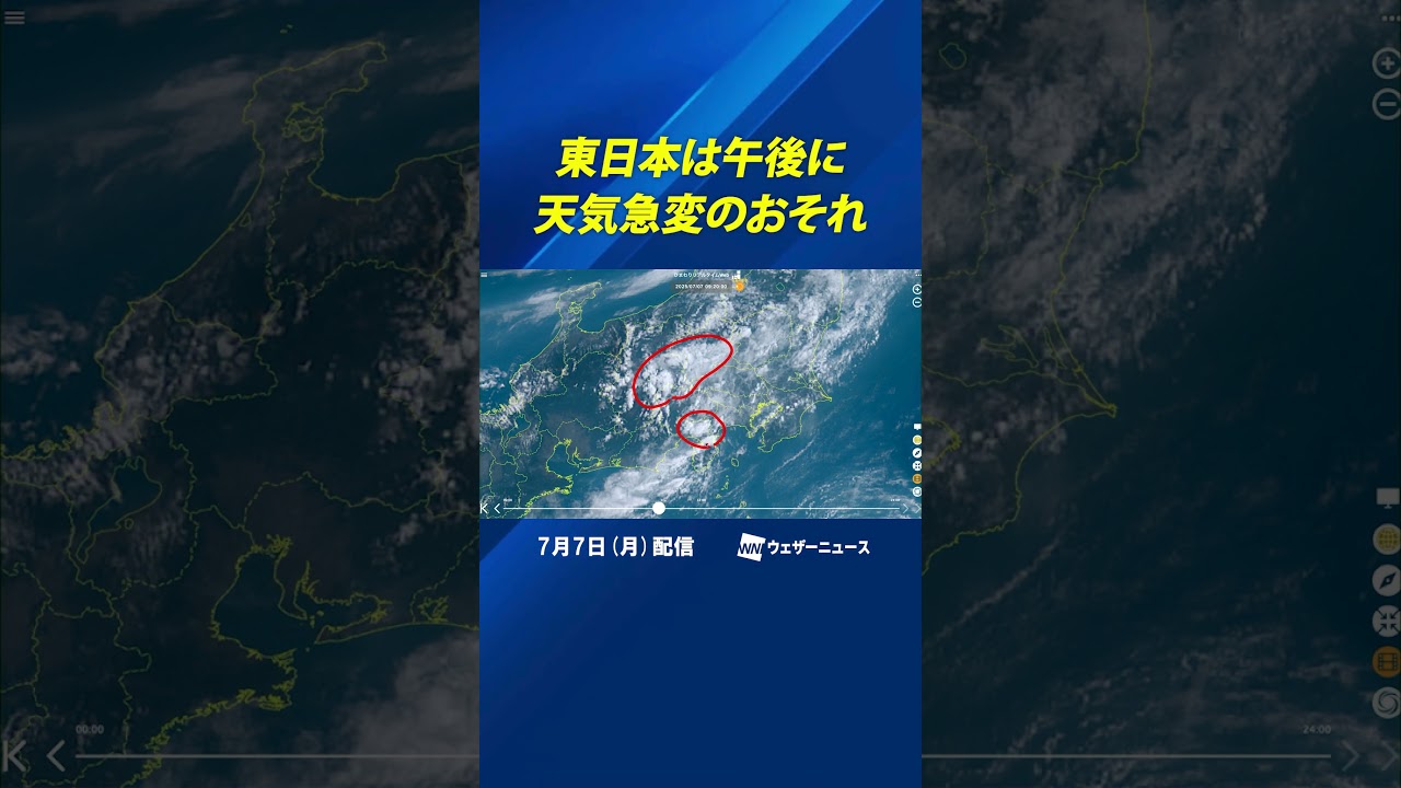 【解説】東日本は午後に天気急変のおそれ #通勤タイパ #天気 #ゲリラ #news