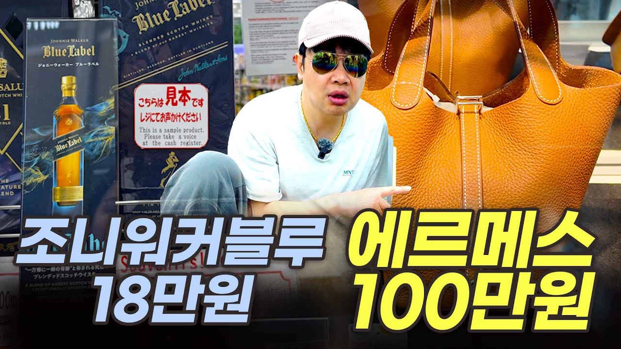 일본 도쿄 중고명품샵 위스키샵에서 가격 보고 다 살 뻔했습니다 (구매욕 주의!)