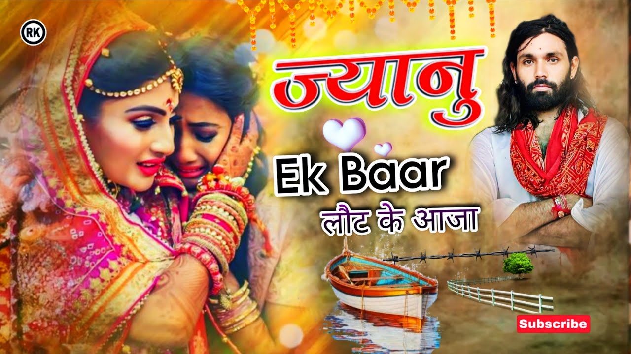 जानू इक बार लौट के आजा ।  Hindi Sad Song 2026 ! Manraj Deewana | new song viral Hindi gajal