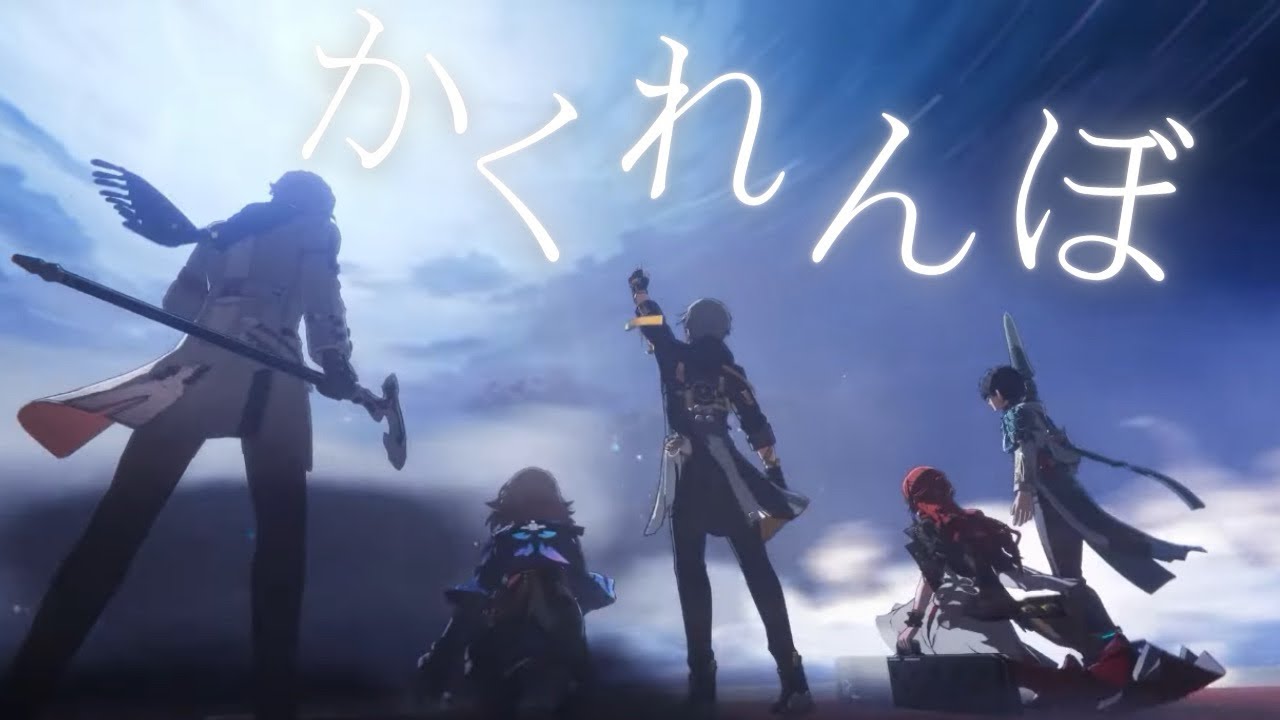 【崩壊スターレイル】【MAD】崩壊スターレイル×かくれんぼ　ピノコニーネタバレ注意