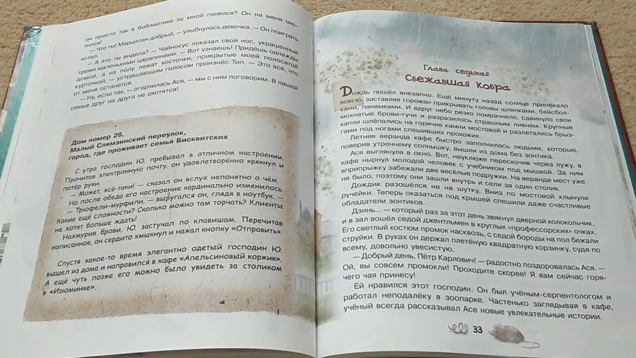 Чтение сказки 