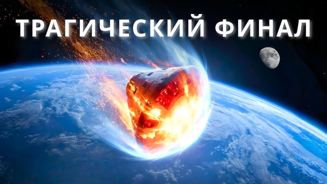 РЕАЛЬНАЯ ВЕРОЯТНОСТЬ того, что астронавты ARTEMIS II ПОГИБНУТ при возвращении на Землю.