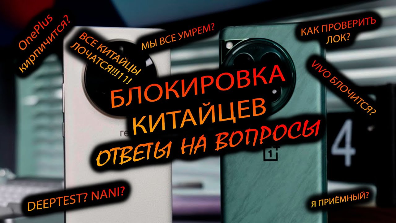 БЛОКИРОВКА КИТАЙЦЕВ. ВСЁ ЧТО НУЖНО ЗНАТЬ ПЕРЕД ПОКУПКОЙ. КАК ПРОВЕРИТЬ? ЧТО ДЕЛАТЬ? КУДА ИДТИ? 😿