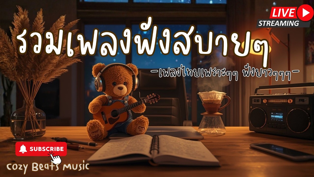 Live Cozy Beats Music 11-02-2026