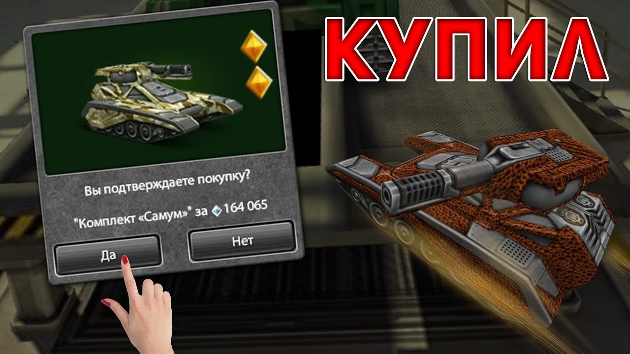 ТАНКИ ОНЛАЙН | ПОКУПКА И ТЕСТ КОМПЛЕКТА 