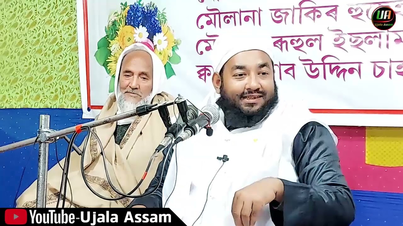 মাওলানা রুহুল ইসলাম নদভী || Maulana Ruhul Islam Nadvi || Bangla New Waz || Ujala Assam
