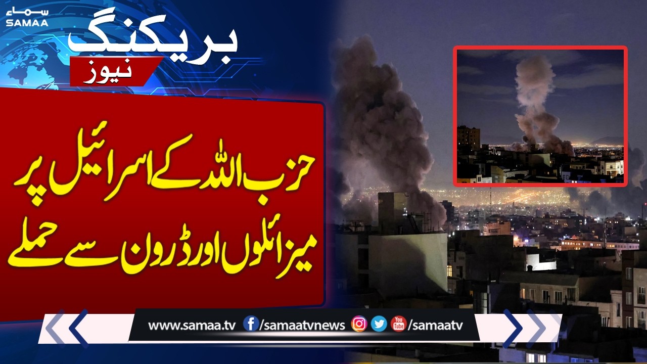 Iran–US–Israel War | Lebanese Militant Group, Launches Missile & Drone Attacks on Israel | Samaa TV