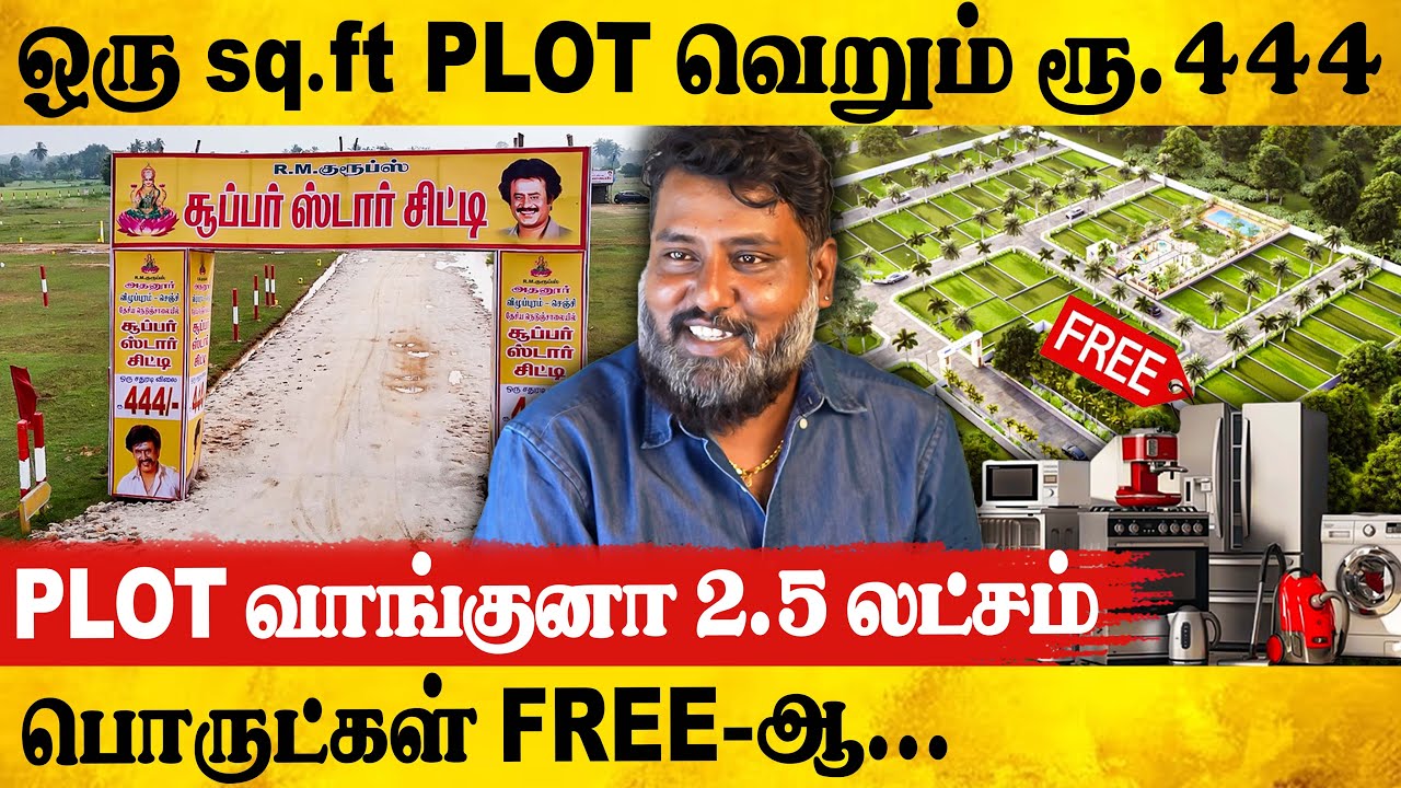 😱ரூ.444-க்கு விழுப்புரத்தில் plot -ஆ ..இந்த Offer உங்களுக்கு மட்டும் தான் | Terrenum Anand Interview
