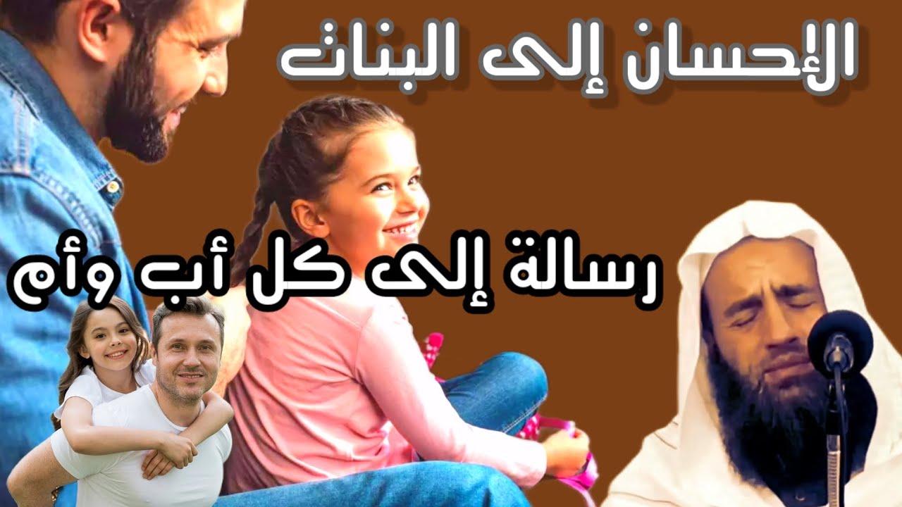الإحسان إلى البنات _ الشيخ محمد عرفات بكى بسبب هذه القصة