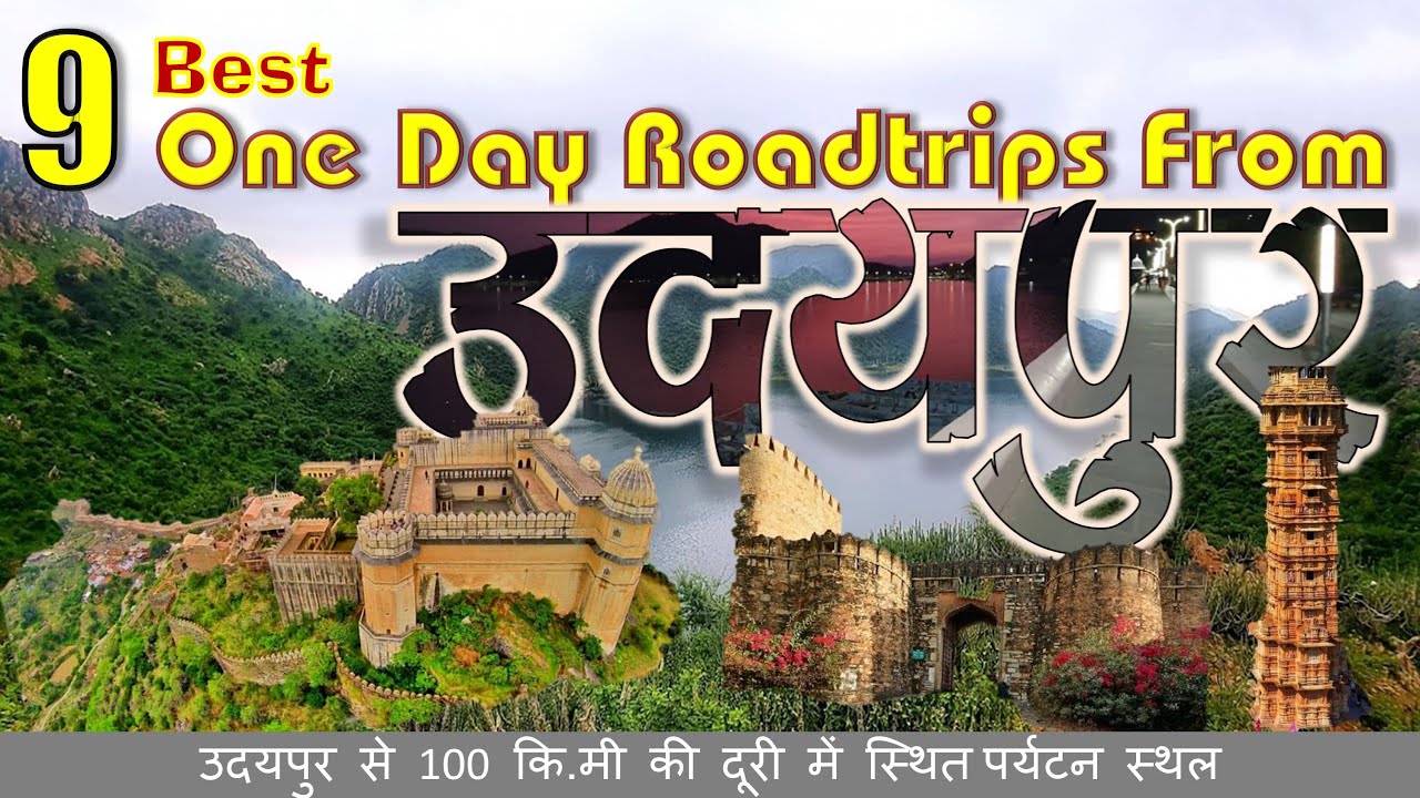 9 Best One Day Trip from Udaipur | Weekend Trip from Udaipur | Places to visit near Udaipur | Hindi