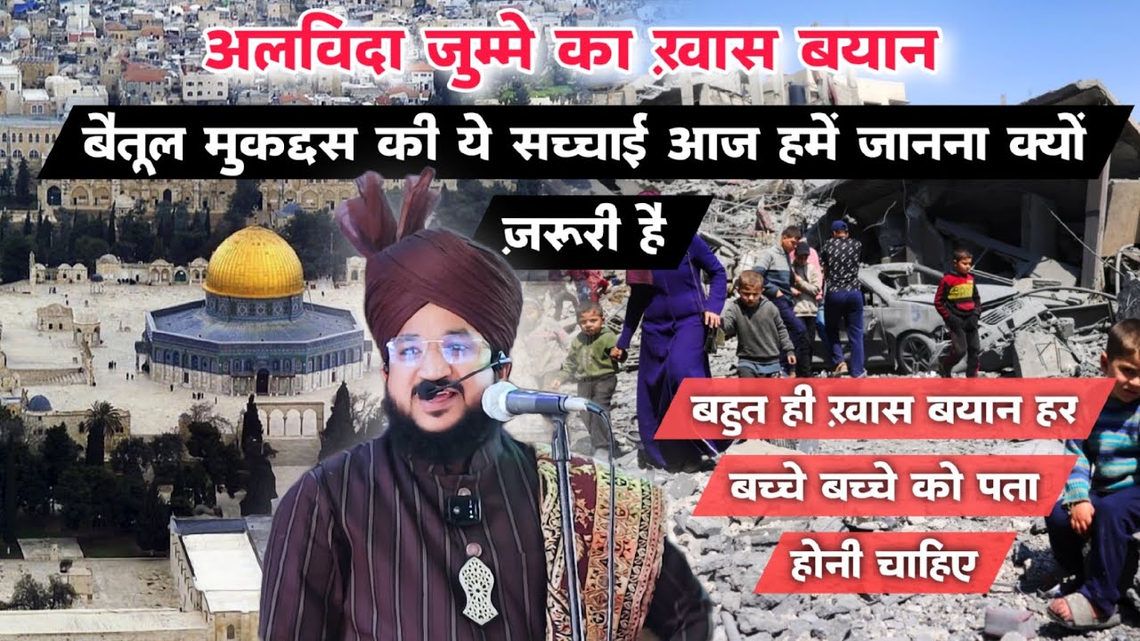 Alvida Jumme Par Ek Khas Bayan | Mufti Salman Azhari #islam #jumma