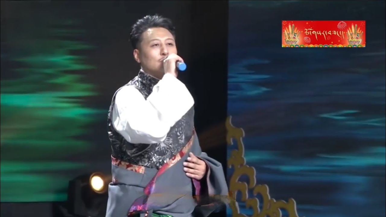 New Tibetan Losar Gala Performance 2024 ༼   སྨིན་དྲུག་མ།༽  གཞས་པ། མགོ་ལོག་རྒྱལ་མཚན། Golog Gyaltsen