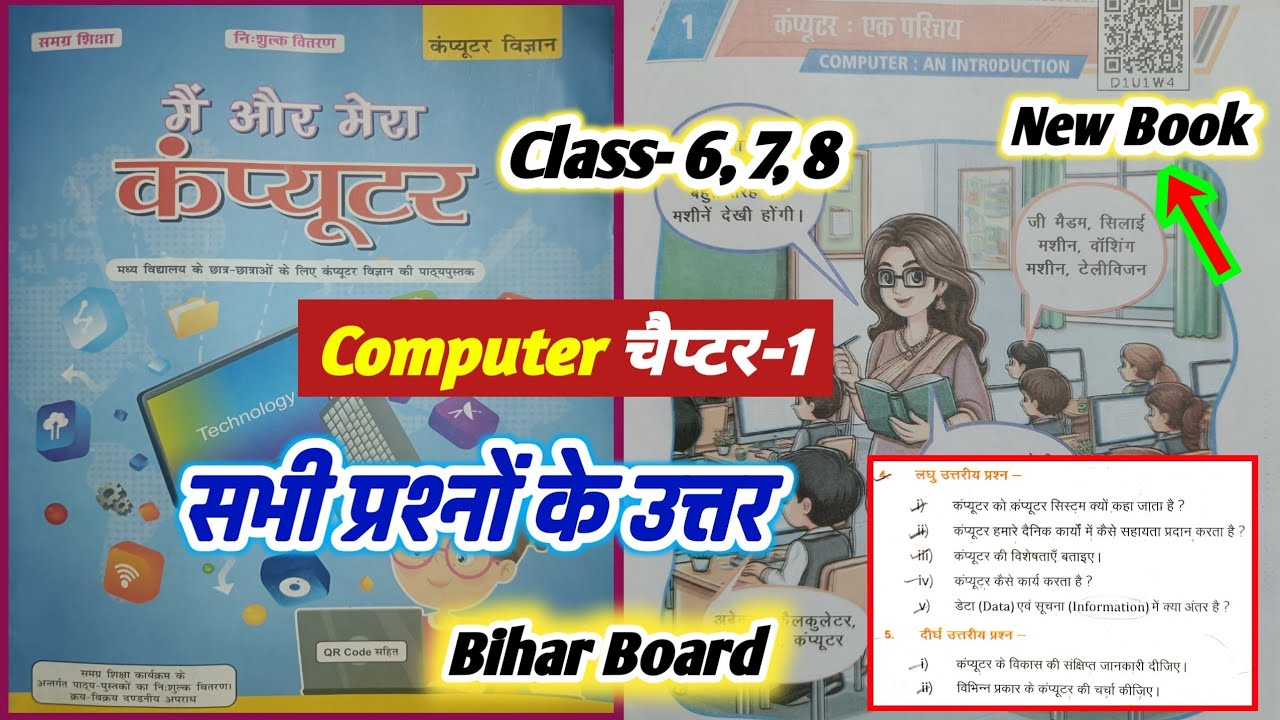 Class 6, 7, 8 Computer Science chapter 1 Question Answer Bihar Board || Computer: An Introduction