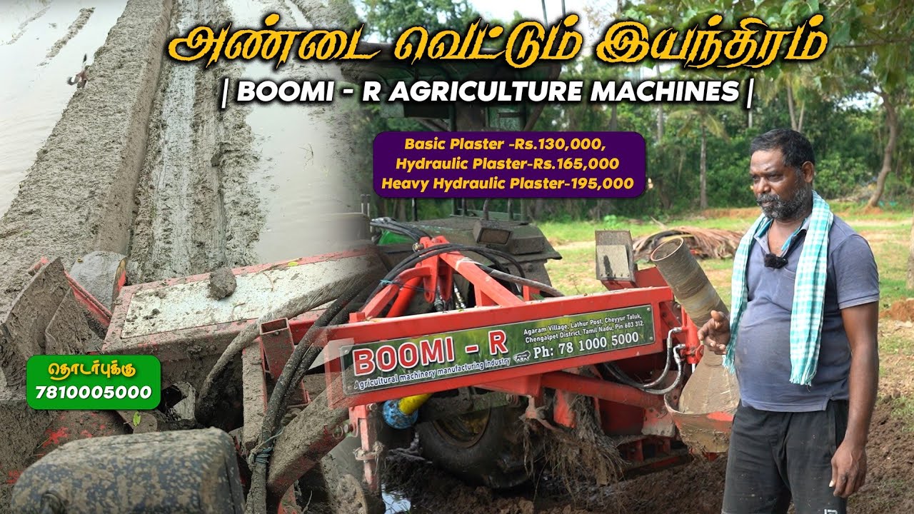 அண்டை வெட்டும் இயந்திரம் |  Boomi - R Agriculture Machines |