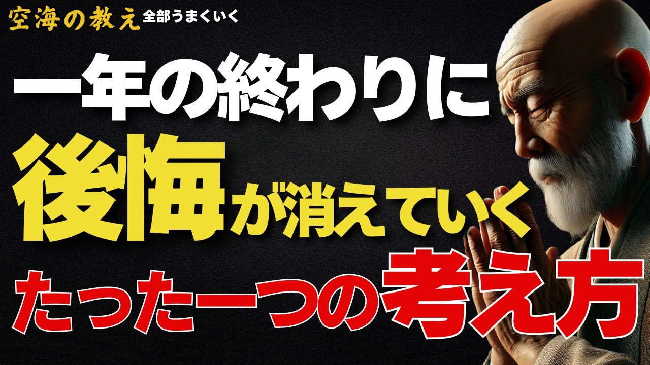 一年の終わりに後悔が消えていく、たった一つの考え方— 振り返りが“責め”から“智慧”に変わる瞬間