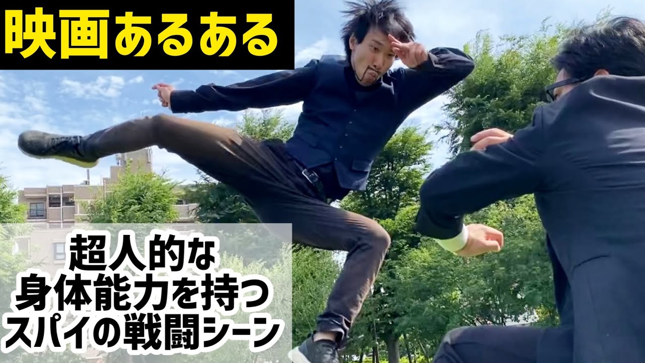【スパイ映画あるある】超人的な身体能力を持つスパイの戦闘シーン【スパイシリーズ⑩】