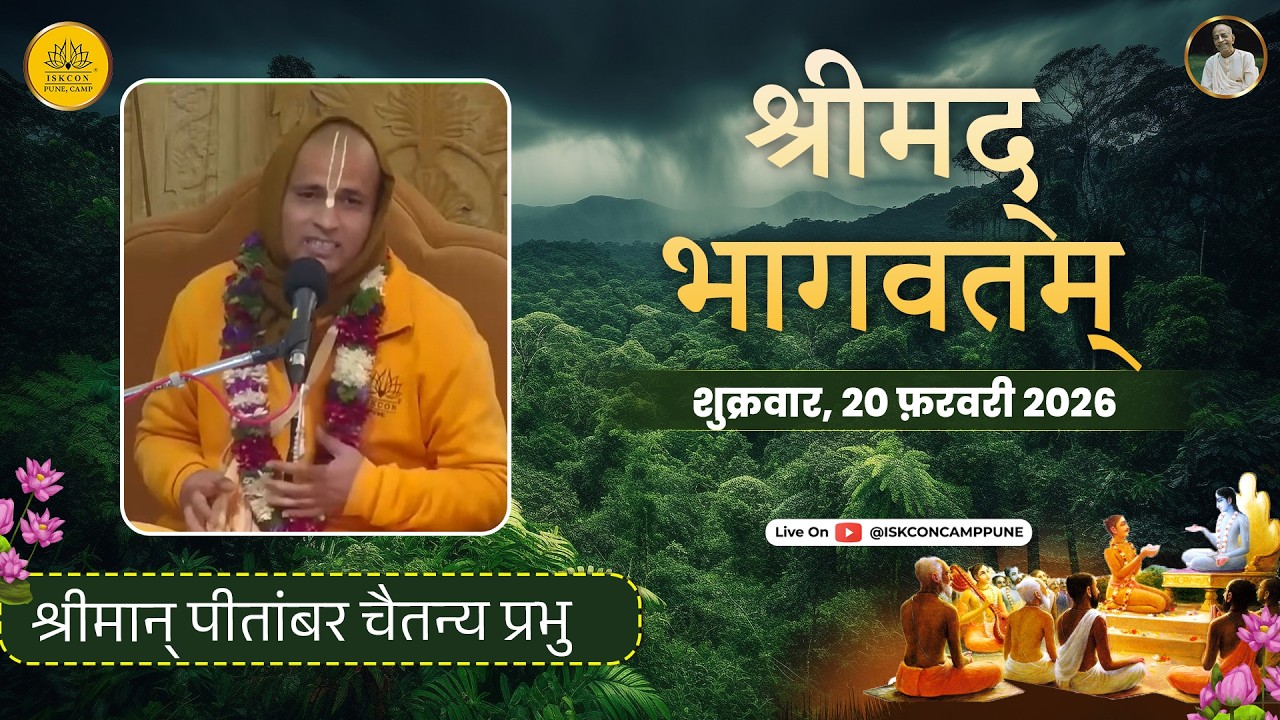 Srimad Bhagavatam 7.14.10 |HG pitambar chaitanya Prabhu | 20 Feb 2026 ​@ISKCONCAMPPUNE​
