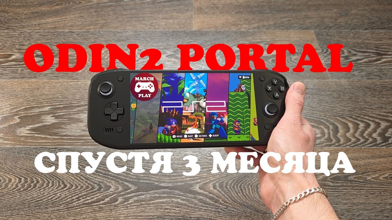 AYN ODIN2 PORTAL - TOP CONSOLE // After 3 months I was convinced of this