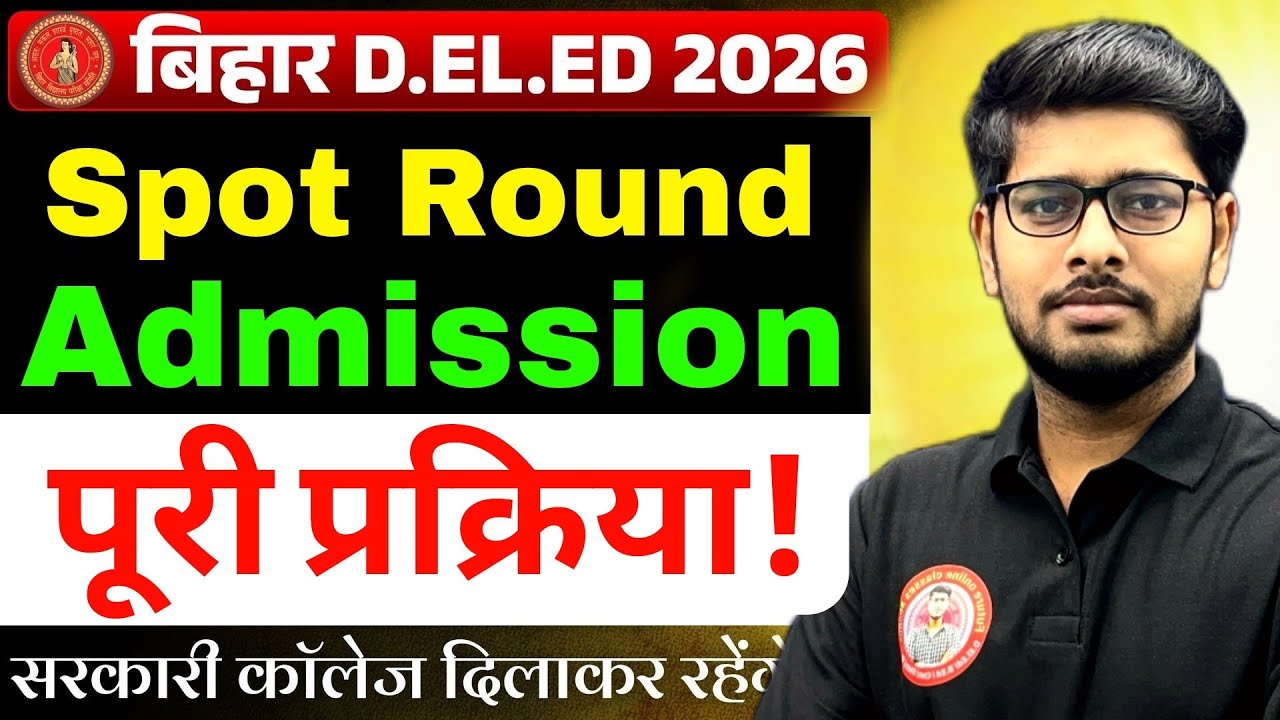Bihar Deled Spot Admission Date Out 2025 |Deled Spot Admission Process 2025 |Spot Admission form out