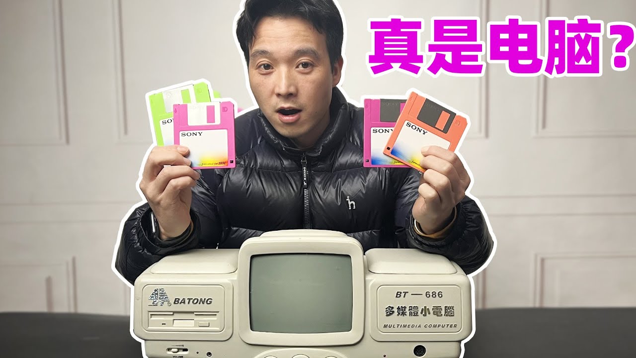 25年前的学习机，居然可以运行软盘程序，真的是台小电脑？