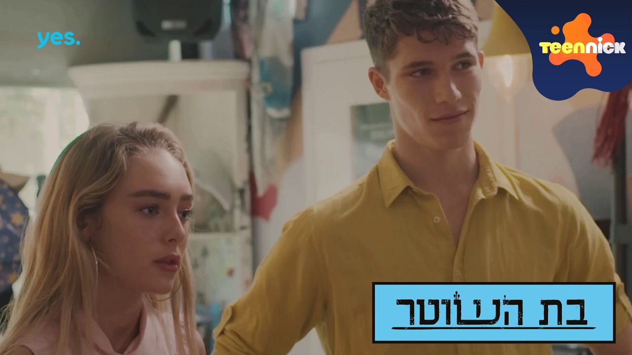 בת השוטר: פרק 9 המלא | טין ניק